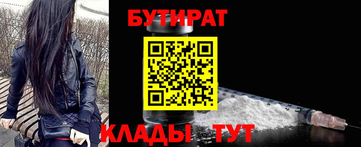 Можга  БУТИРАТ 1.4BDO  Вход с VPN 