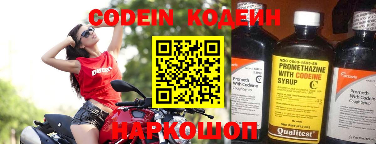 Кодеиновый сироп Lean Purple Drank Можга
