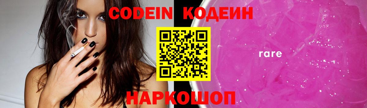 Можга  Codein напиток Lean (лин)  Вход с VPN 